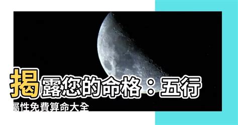 命格缺什麼|免費生辰八字五行屬性查詢、算命、分析命盤喜用神、喜忌